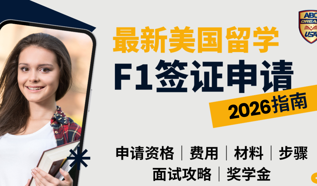 美国留学生可以兼职吗？F-1与J-1签证打工规定详解
