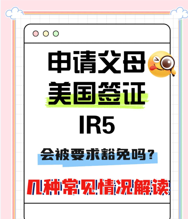 美国公民申请父母移民需要多少钱