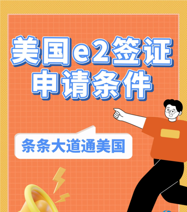 美国E2签证可以直接转给21岁以上的孩子吗？